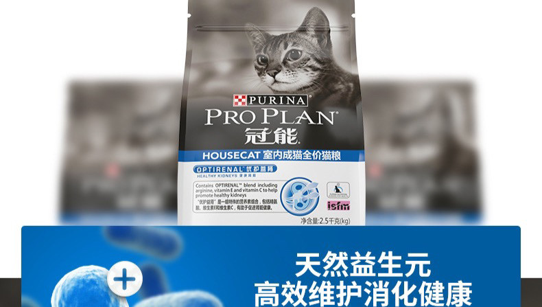 冠能室内猫成年期全价猫粮2.5公斤