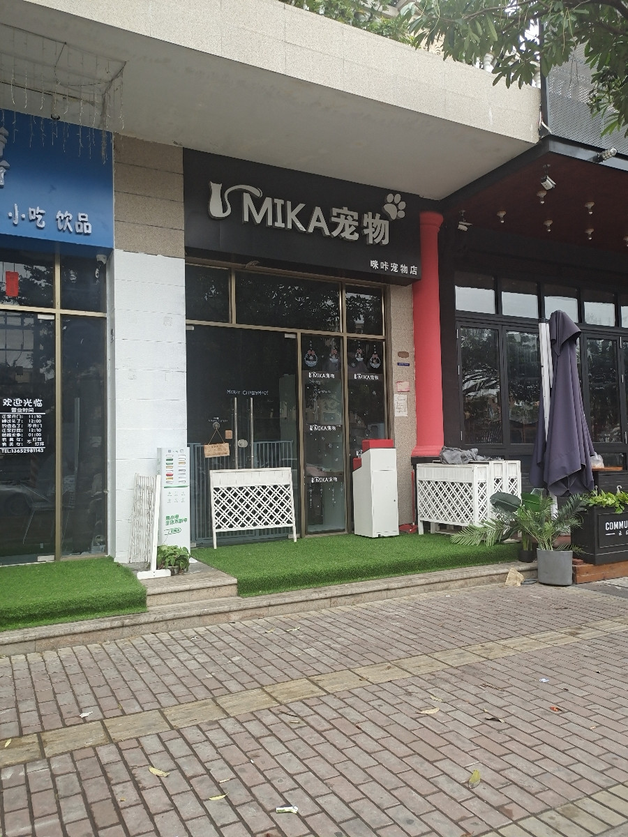 MIKA宠物店