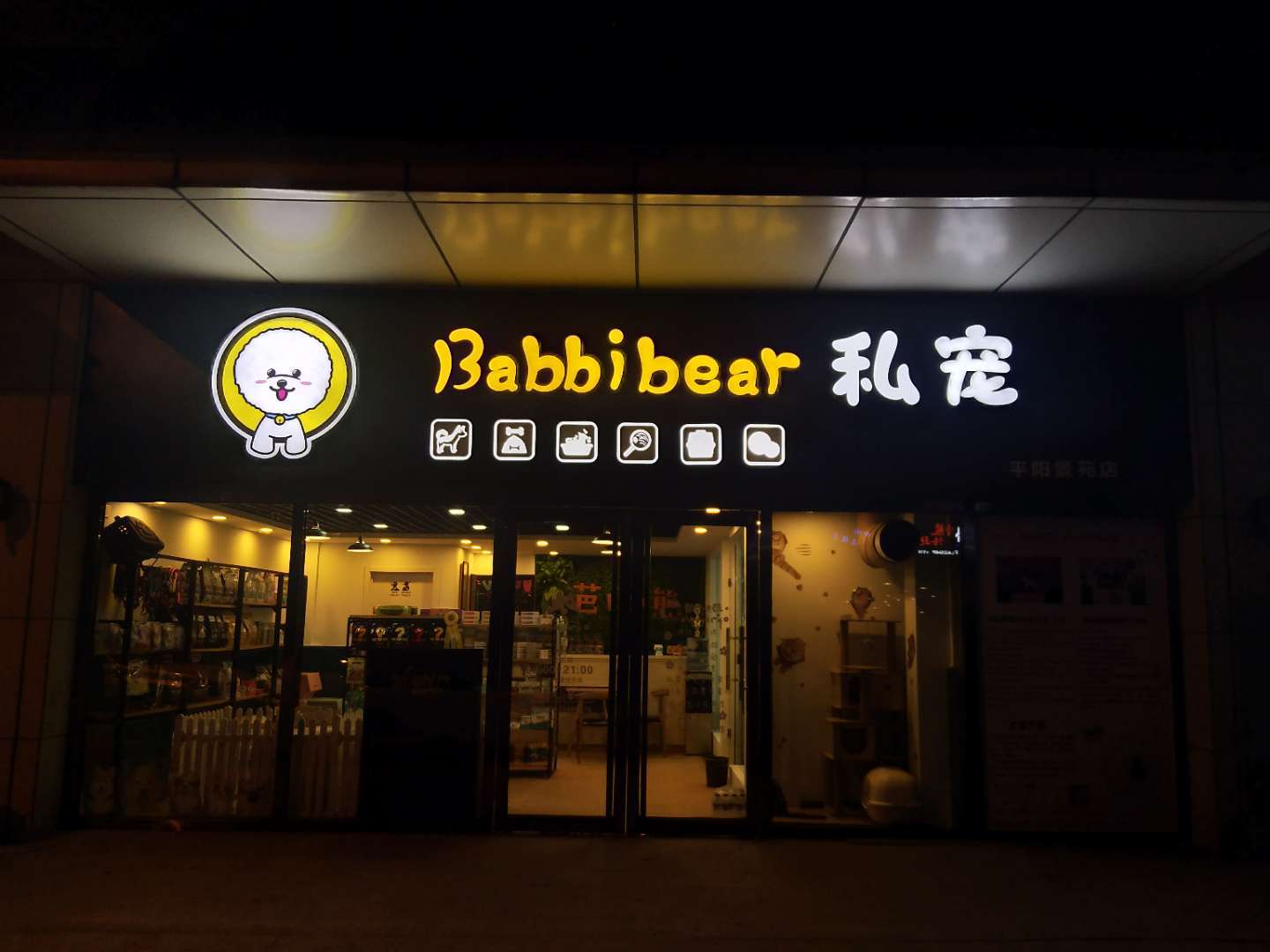 Babbi bear私宠芭比熊