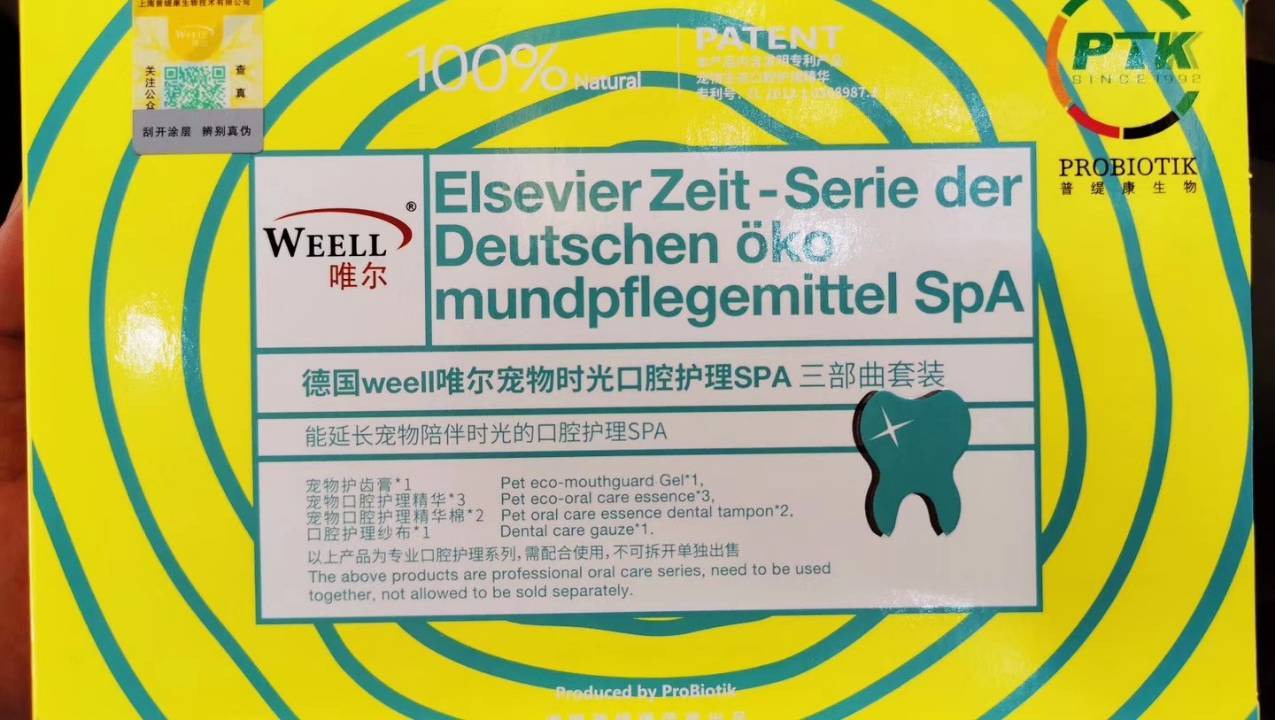 德国唯尔宠物洁齿口腔护理spa
