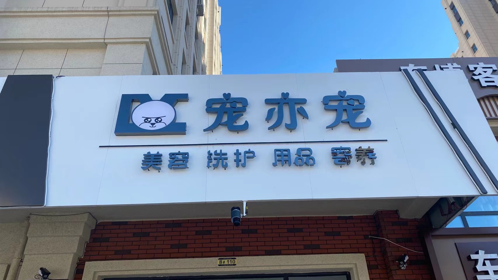 小型犬洗护套餐