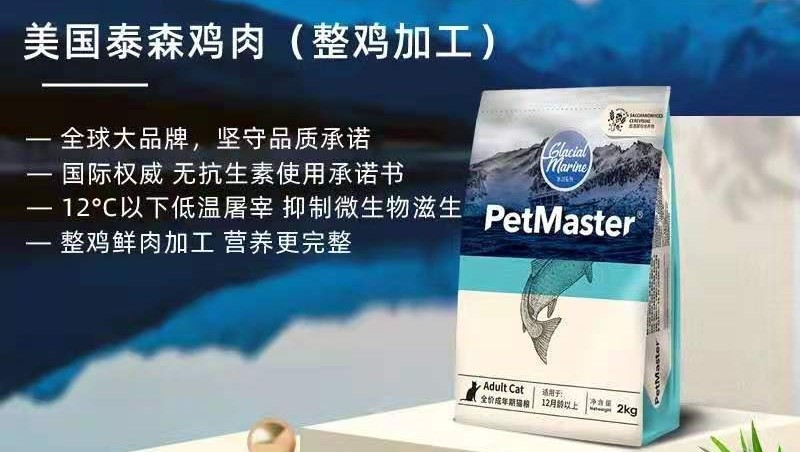 佩玛斯特冰川金标猫粮1.5kg