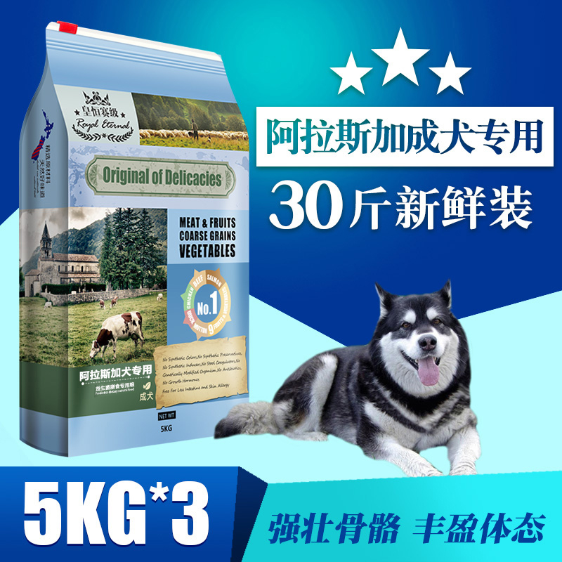 皇恒赛级阿拉斯加狗粮冻干成犬天然粮雪橇犬专用牛肉味狗粮 15kg