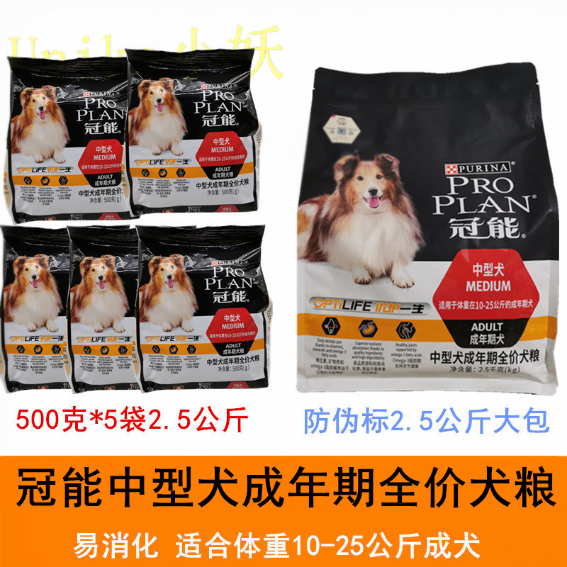 冠能中型犬成犬粮成年期全价狗粮500g*5袋2.5kg柯基法斗宠物食品